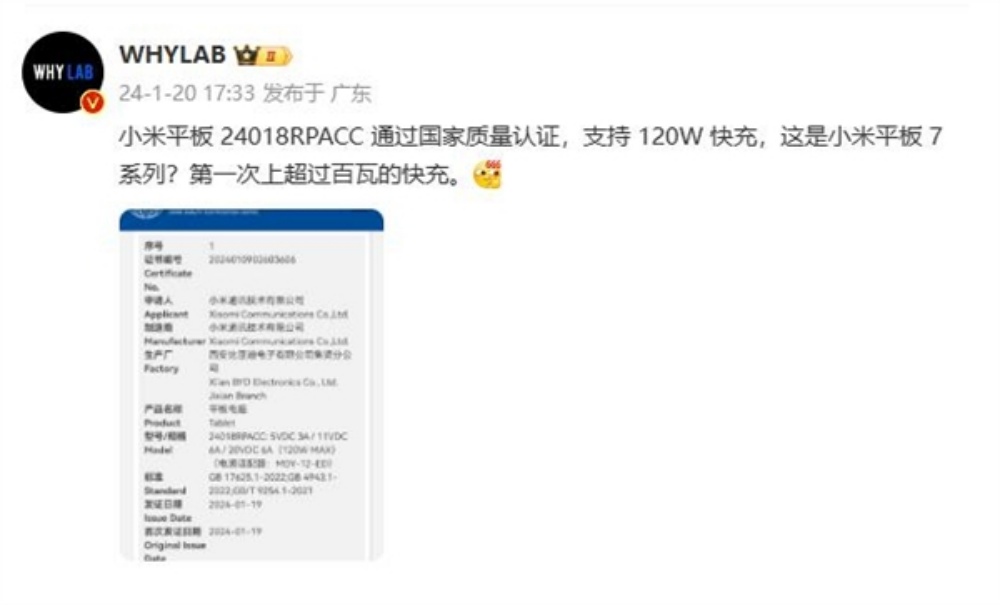 Xiaomi小米新款平板入网：拥有120W快充