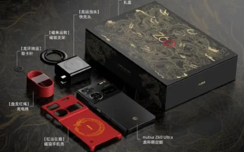 努比亚Nubia Z60 Ultra龙年限定套装曝光 将于1月24日开售