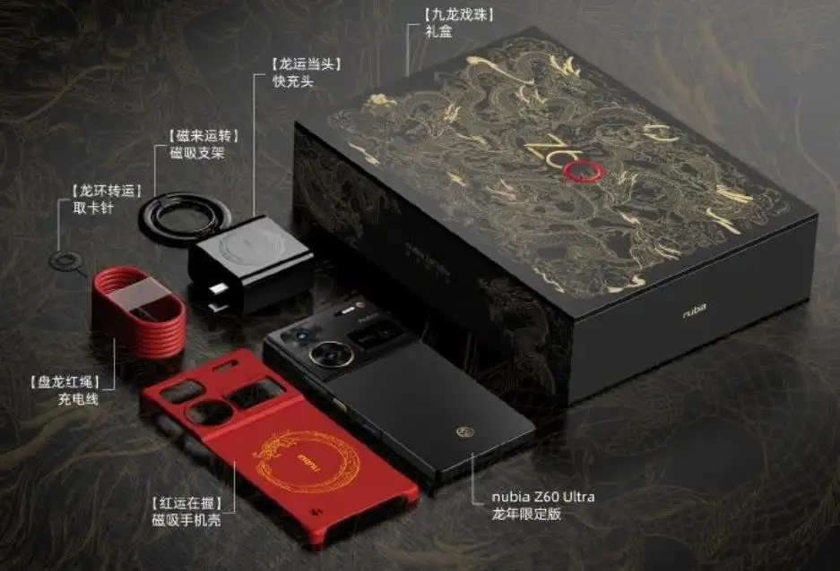 努比亚Nubia Z60 Ultra龙年限定套装曝光 将于1月24日开售
