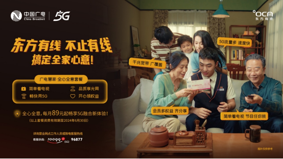 东方有线不止有线，搞定全家心意