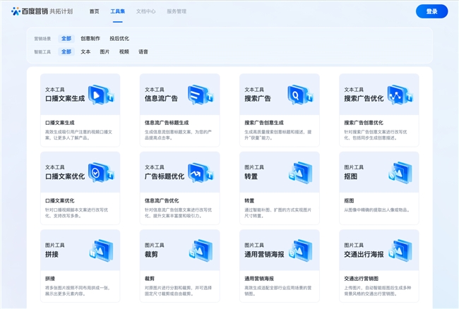 百度营销共拓开放平台全新上线，全链路共建AIGC营销新图景