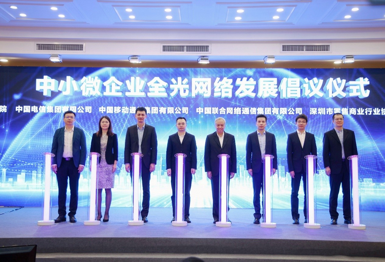 “光联万企 智领未来”，中小微企业数字化转型论坛在深圳举办
