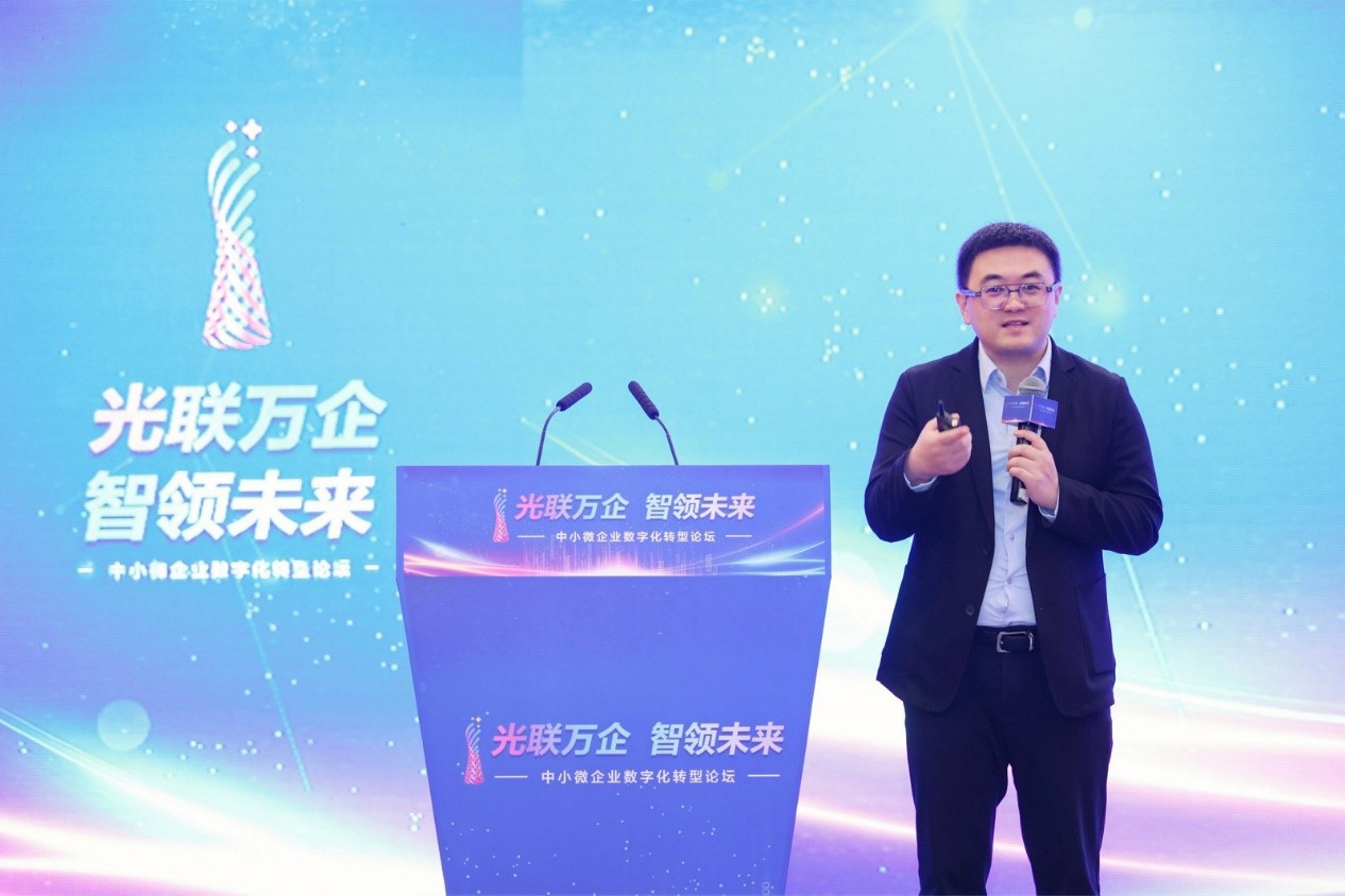 “光联万企 智领未来”，中小微企业数字化转型论坛在深圳举办