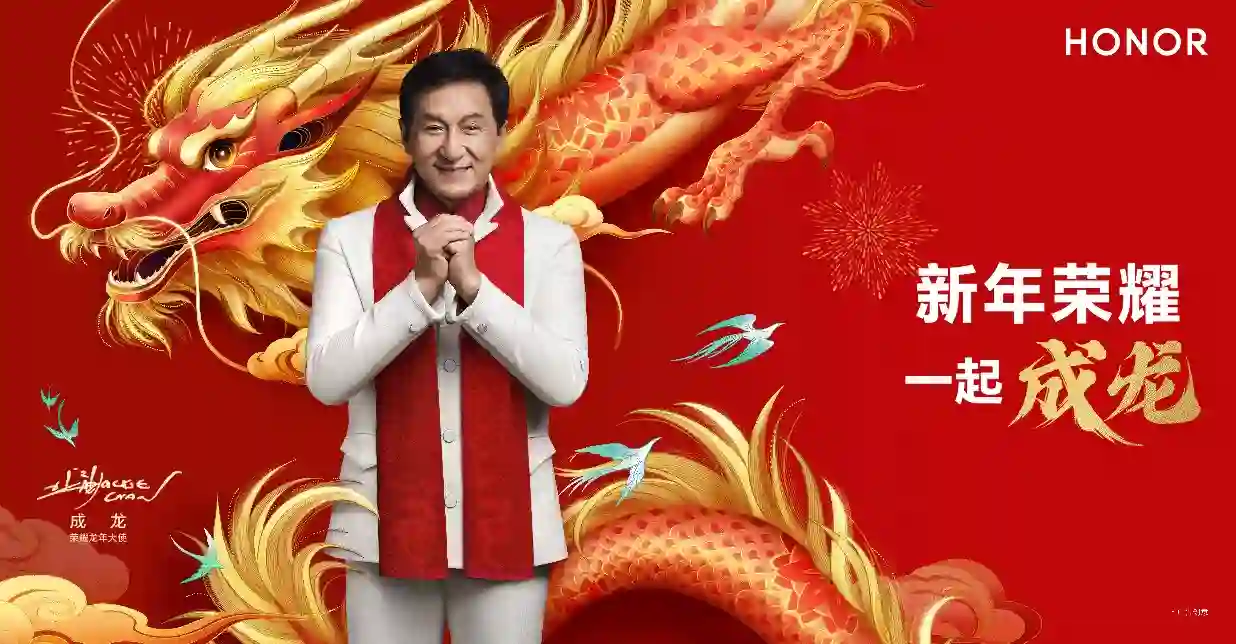 新年荣耀 一起成龙，荣耀2024年货节攻略上线，超多福利限时抢购