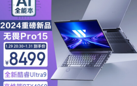 华硕无畏Pro15 2024轻薄本开启预售：酷睿Ultra 9+2.8K OLED屏