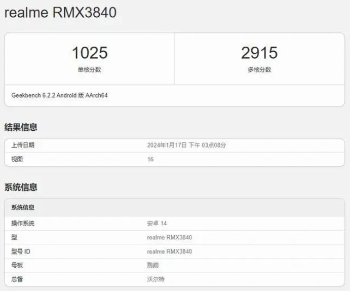 搭载骁龙7sGen2处理器 Geekbench平台现身疑似真我12 Pro+新机