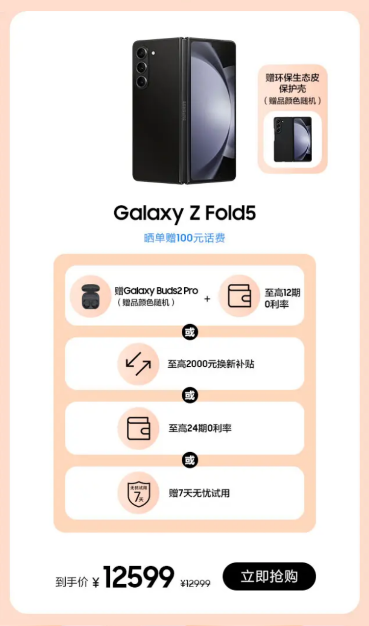 春节礼物推荐：三星Galaxy Z Fold5 开启自由折叠新生活