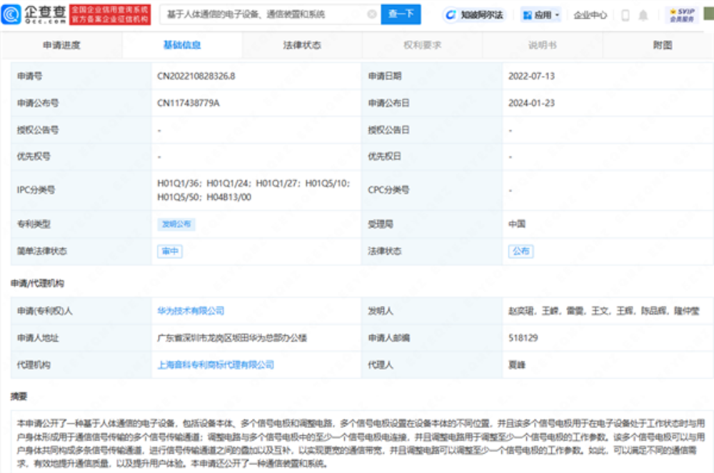 HUAWEI公布新的黑科技专利：能够实现人体通信
