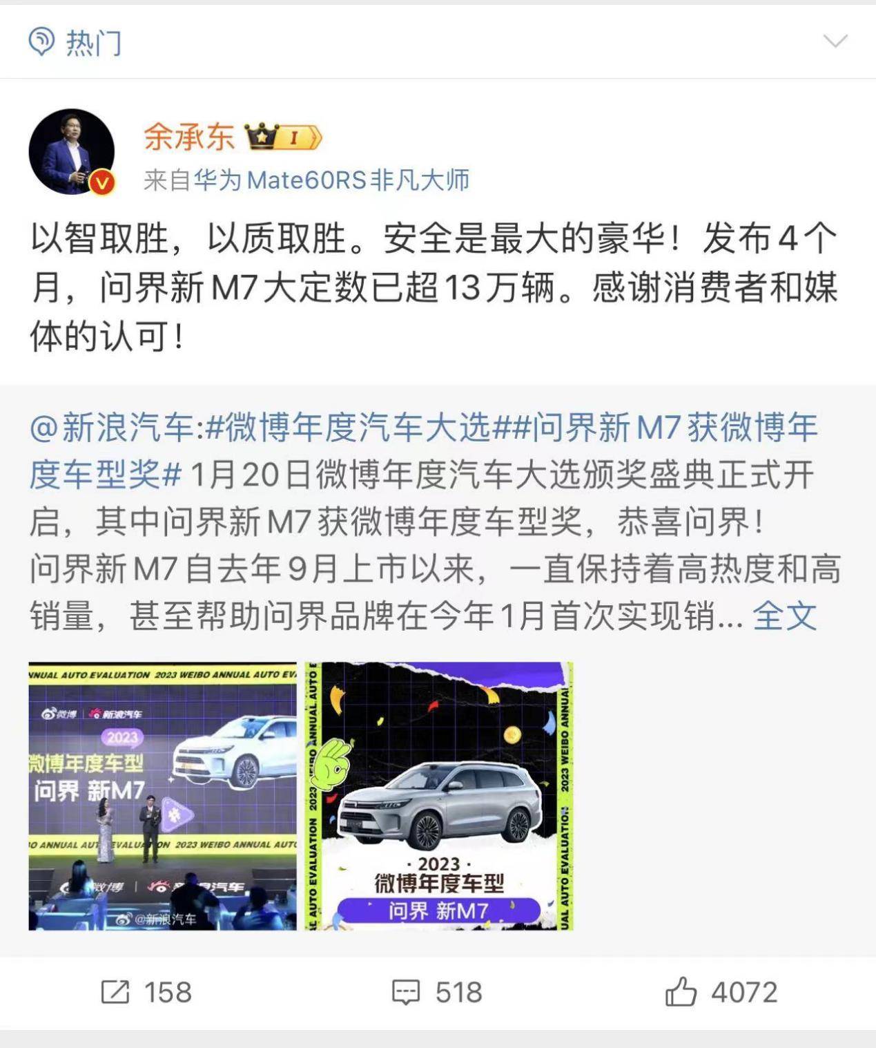 问界新M7大定销量突破13万，三周累计销量再创新高
