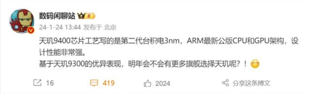 联发科天玑9400芯片曝光：采用台积电二代3nm工艺