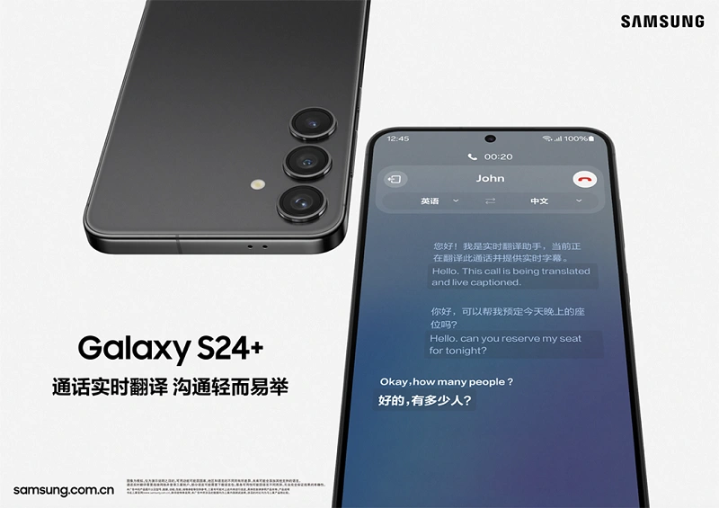 三星Galaxy S24系列中国发布Galaxy AI塑造智能手机新体验