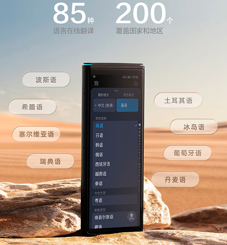 适合给旅外亲友的新年礼物，科大讯飞翻译机4.0懂85种语言