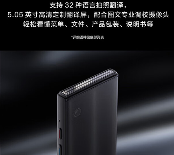 适合给旅外亲友的新年礼物，科大讯飞翻译机4.0懂85种语言
