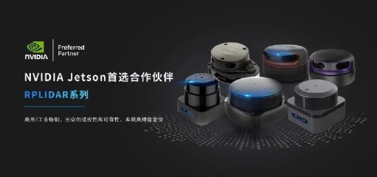 SLAMTEC X NVIDIA |当思岚RPLIDAR S2E遇上Nvidia自主机器人平台