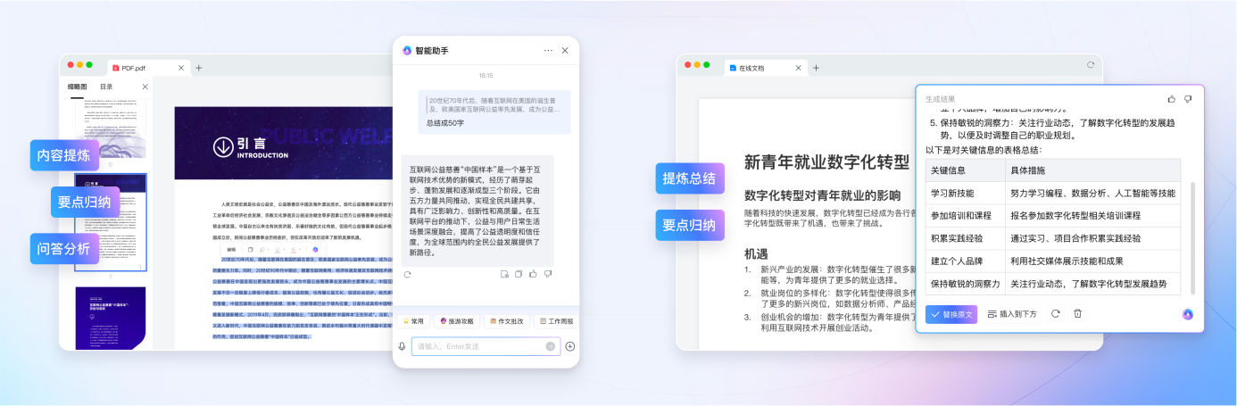 腾讯文档智能助手开启公测,AI创作全面应用于协同办公场景