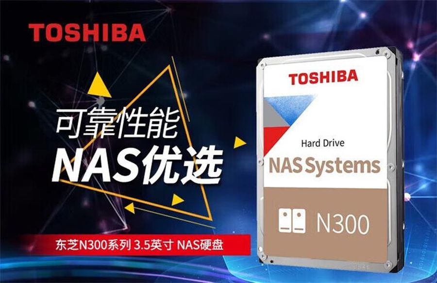 全网喊话！为什么选择东芝NAS硬盘？参与分享，硬盘、红包等你来瓜分！