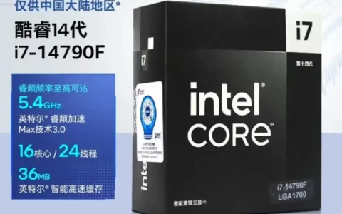 英特尔酷睿Intel Core i7-14790F中国大陆特供版发布：性能媲美i7-14700F