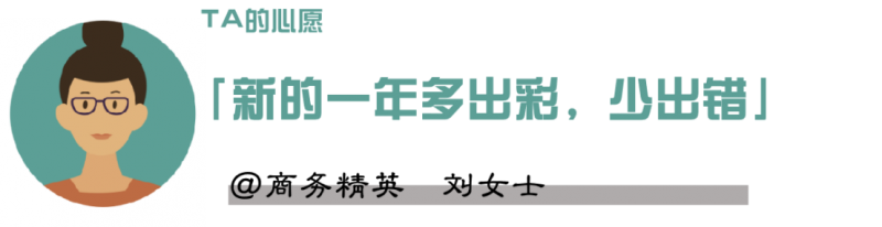 2024年，我的新年愿望是……