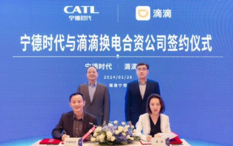 宁德时代与滴滴成立换电合资公司 推动新能源领域合作
