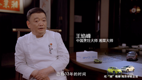 匠心守味，品味经典|吃“湘”喝辣海洋寻味企划