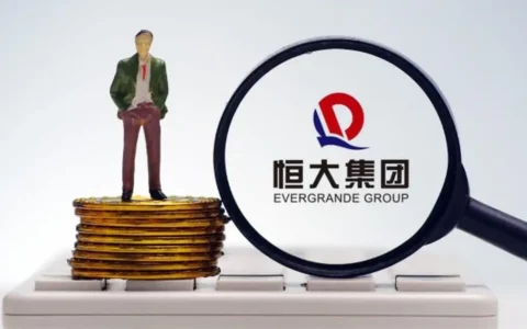 重大事件：中国恒大被清盘，影响各方权益