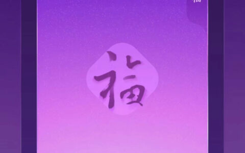 支付宝集五福活动启动：瓜分5亿，AI新玩法助力