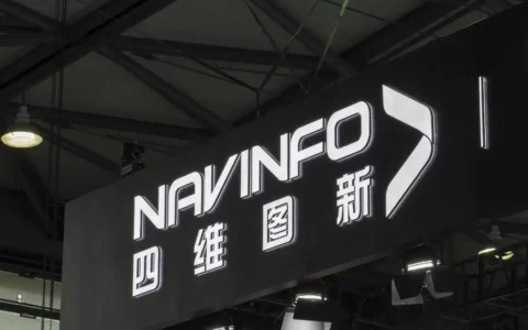 四维图新发布2023年业绩预告：净利润亏损约9.77亿元至12.21亿元