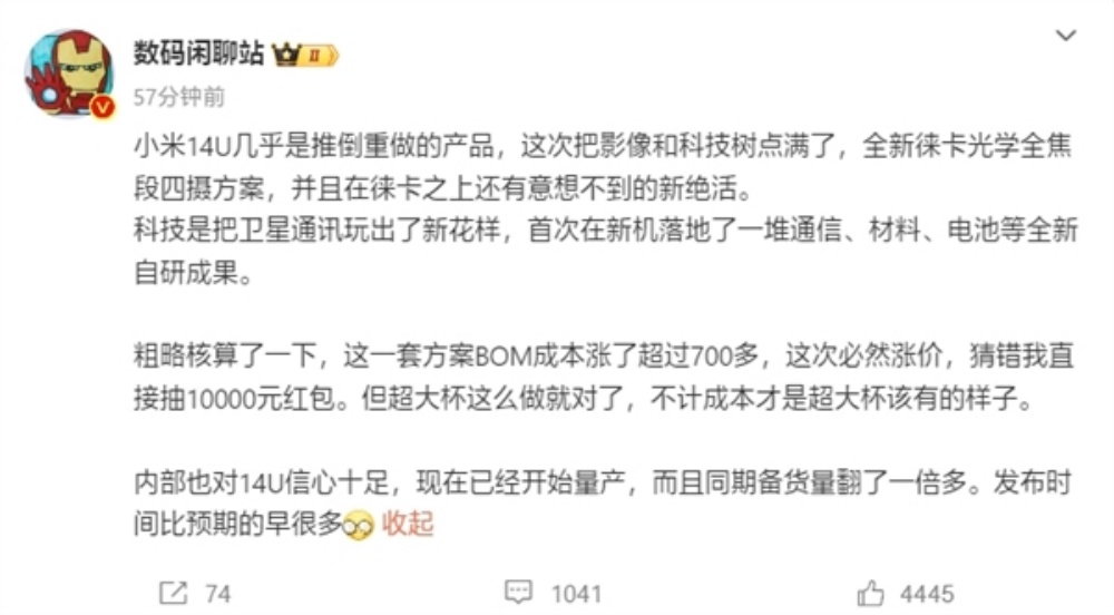 Xiaomi 14 Ultra最新消息：可能会涨价，或许超过6000元