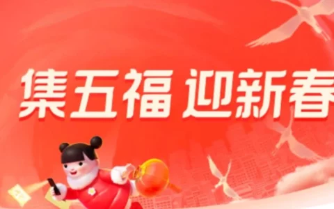 支付宝集五福活动最全攻略 集五福AI玩法升级