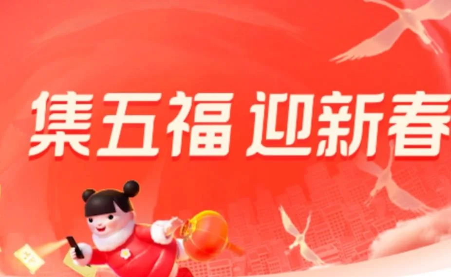 支付宝集五福活动最全攻略 集五福AI玩法升级