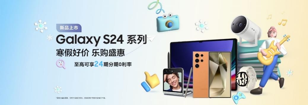 寒假好价 乐购盛惠 三星Galaxy手机伴你共度假日好时光
