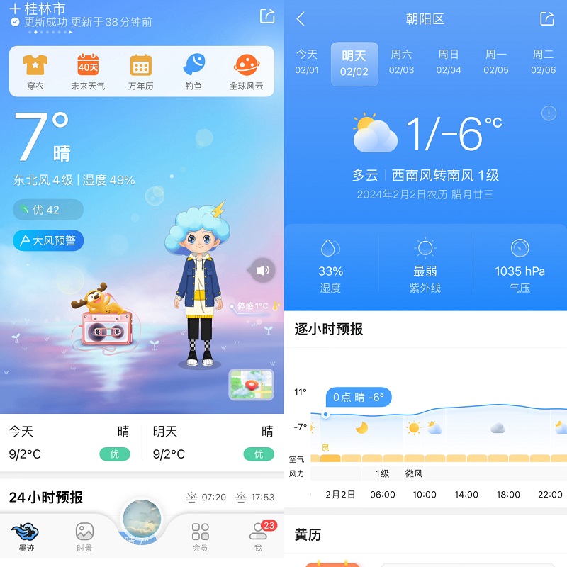 返乡高峰期遇到雨雪天气，墨迹天气雨雪预报陪你安全回家