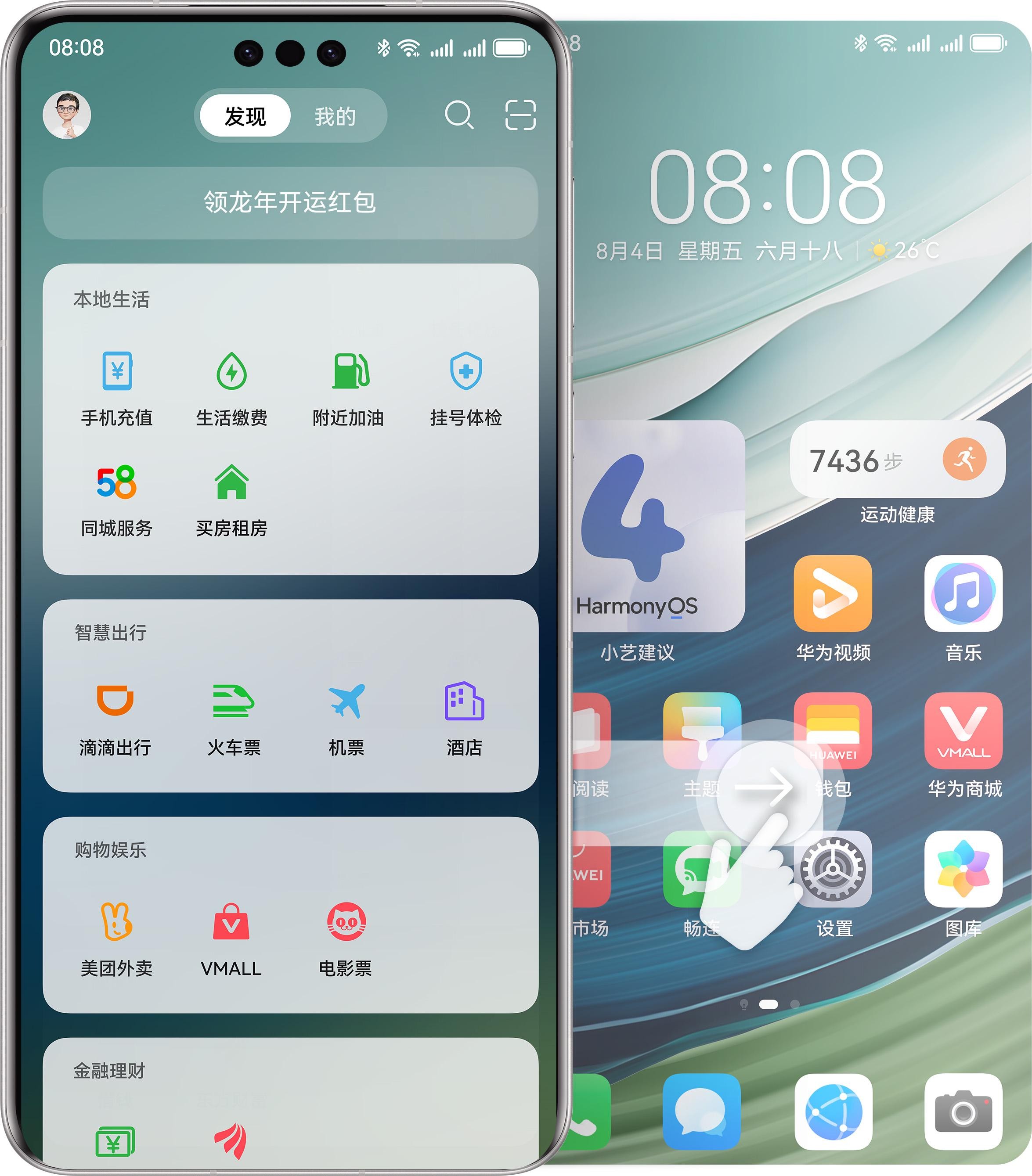 “身兼两职”的华为负一屏，据说马上会发888元新年大红包？