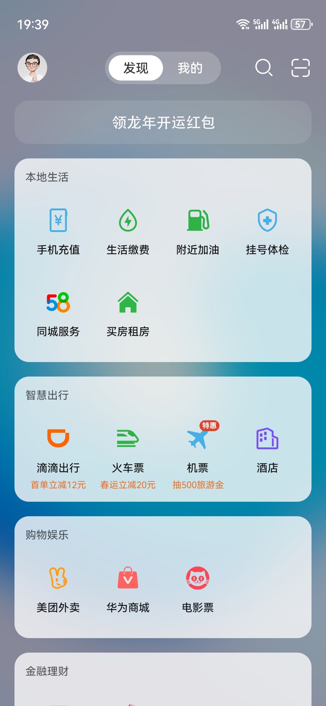 “身兼两职”的华为负一屏，据说马上会发888元新年大红包？