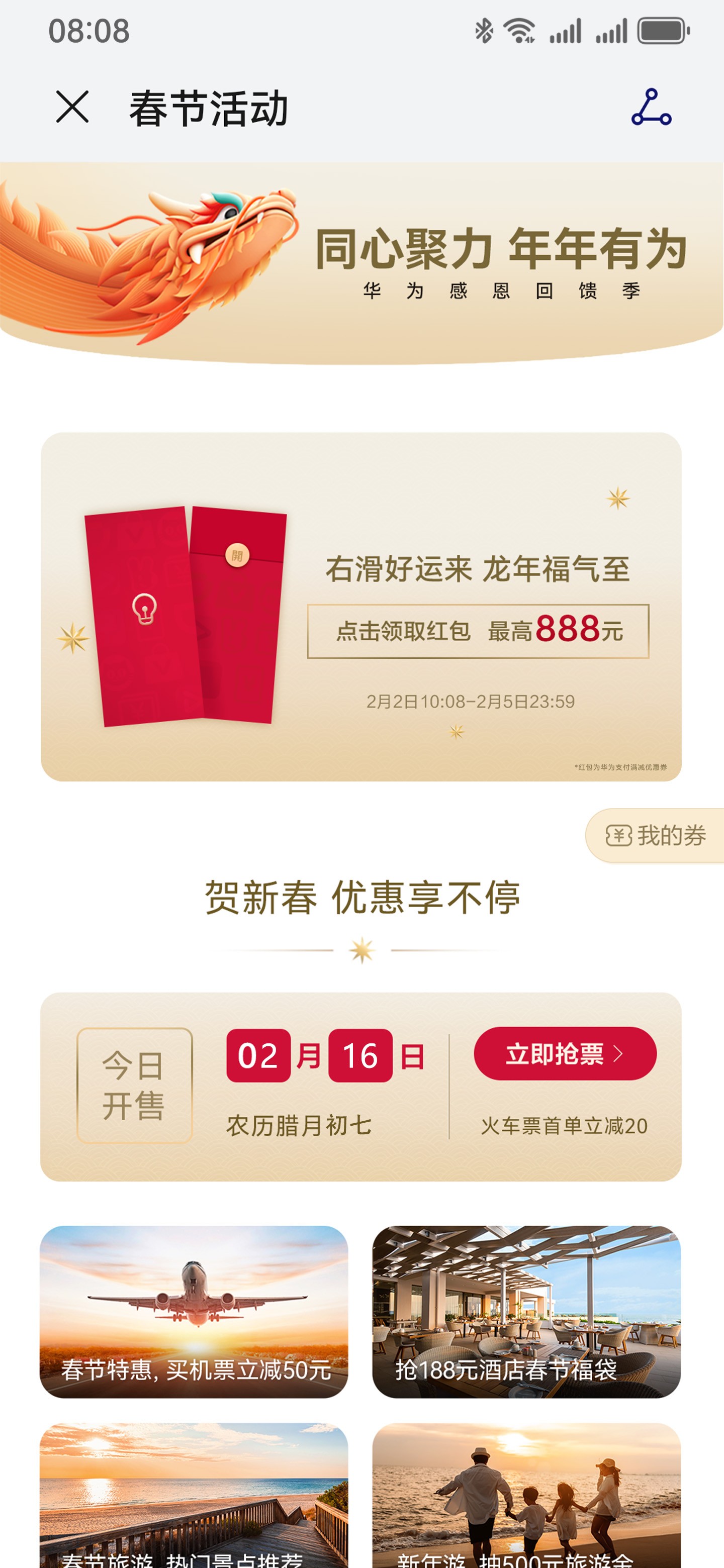 “身兼两职”的华为负一屏，据说马上会发888元新年大红包？