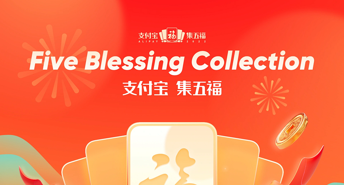 支付宝集五福2024最全攻略：AI玩法升级，瓜分5亿奖金