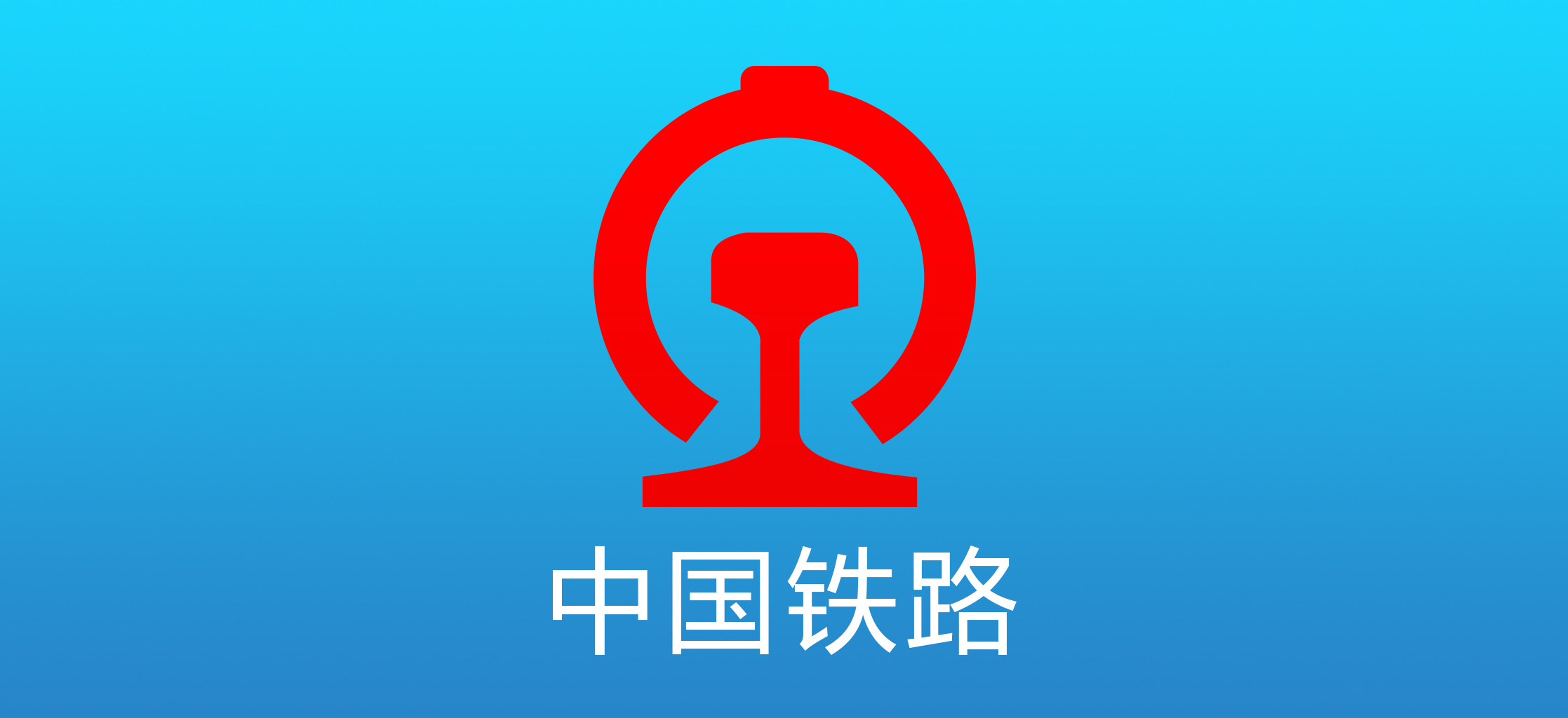 12306网站购票难：携程显示有票的背后真相