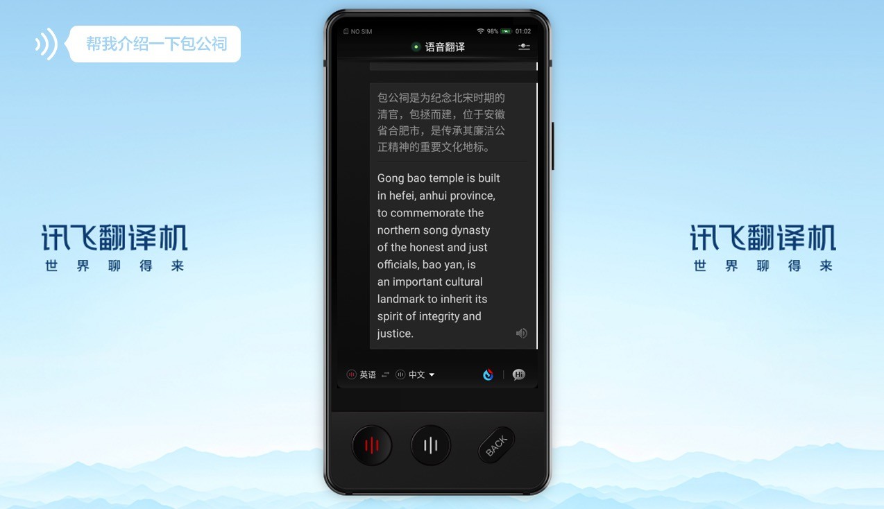 自动识别陌生语言！讯飞双屏翻译机将首发语音大模型能力