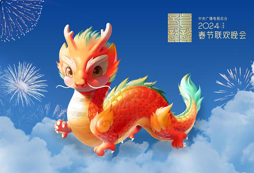 2024央视网络春晚节目单官宣：青春聚力，共赴开新