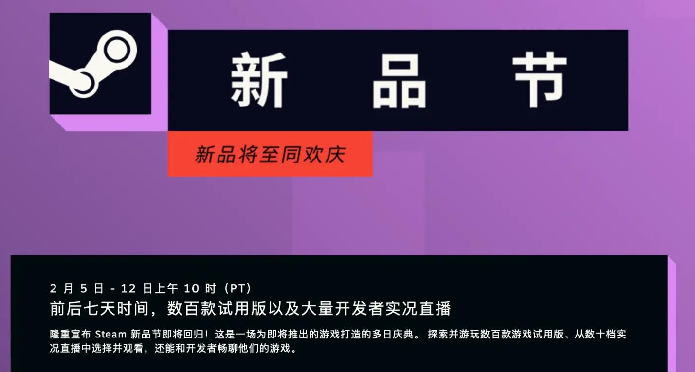 2024年Steam新品节时间确定 数百款作品免费体验