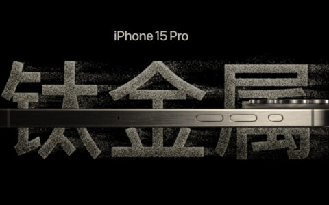 Apple iPhone 16 Pro泄密，Apple iPhone 15 Pro问题不断，苹果面临创新困境