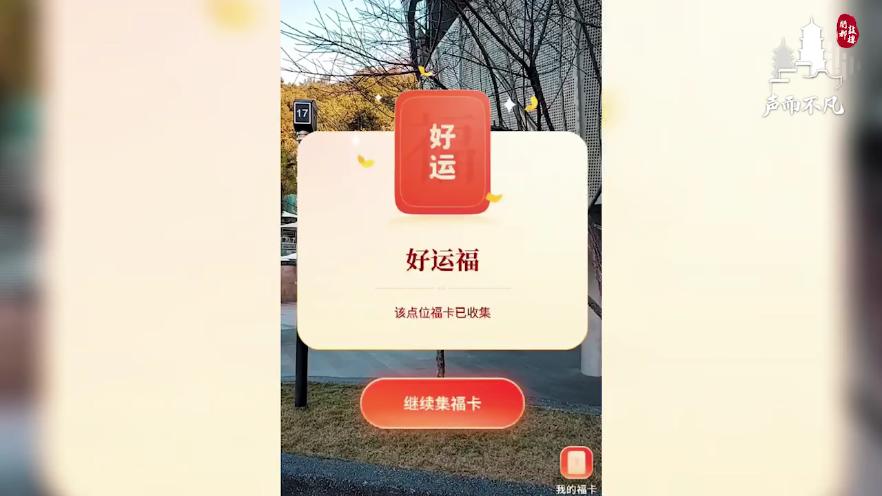 AR版Citywalk，来福州玩一种很新的遛弯方式