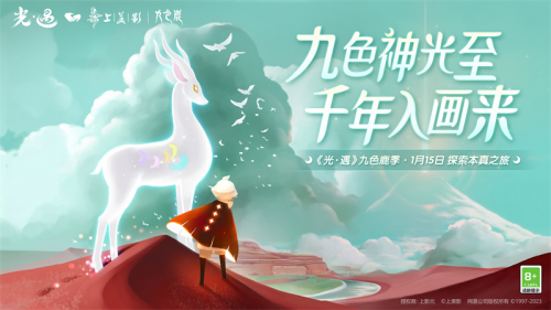 光遇联动九色鹿，数字IP促进传统文化全球传播