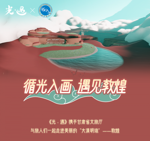 光遇联动九色鹿，数字IP促进传统文化全球传播