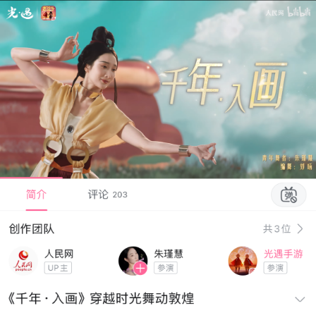光遇联动九色鹿，数字IP促进传统文化全球传播