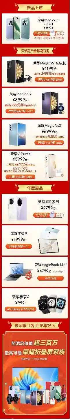 “新年荣耀 一起成龙”，荣耀携手品牌龙年大使成龙花式送祝福