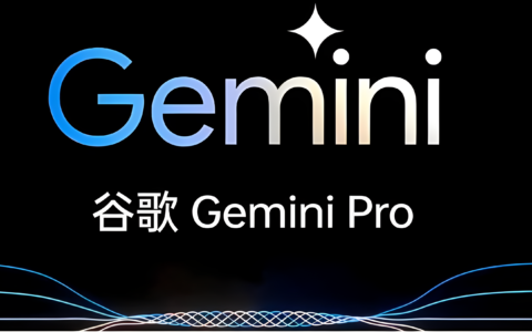 谷歌Google母公司Alphabet推出强大AI模型Gemini，重写搜索速度与广告未来