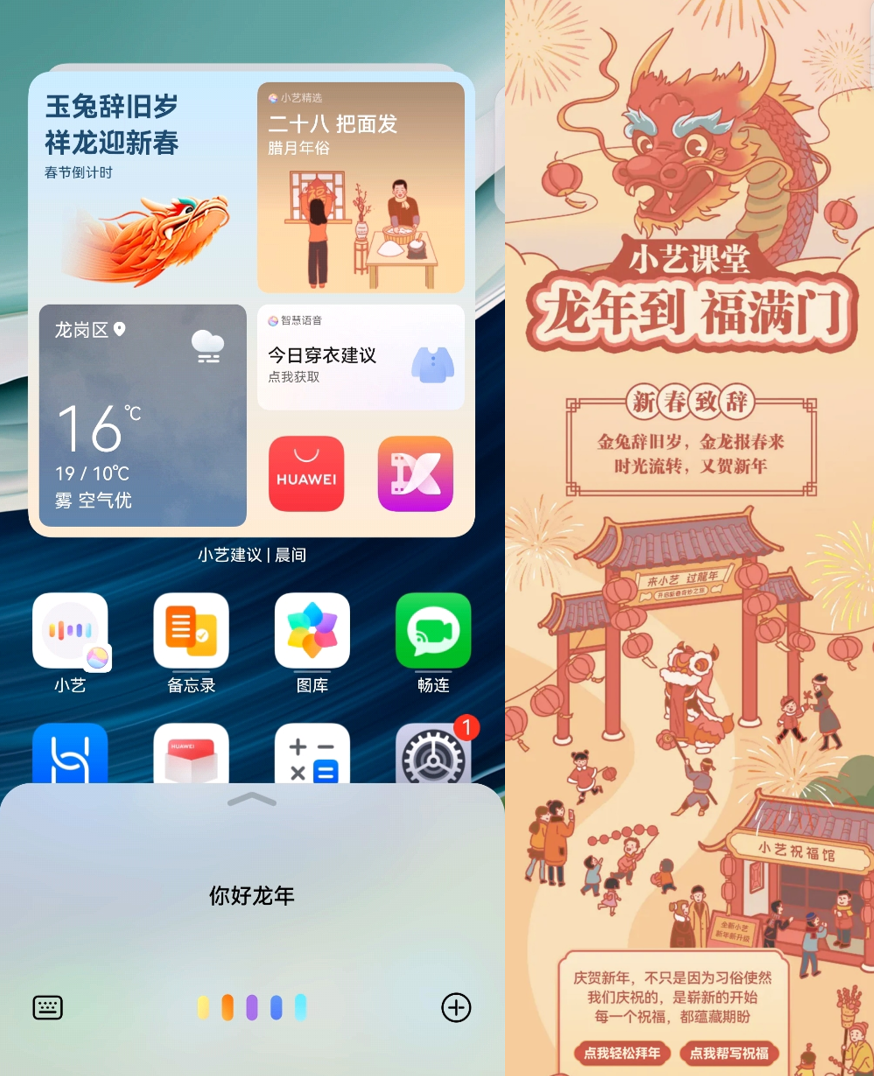 小艺上线新春限定版！丰富玩法一起“花式”迎龙年 
