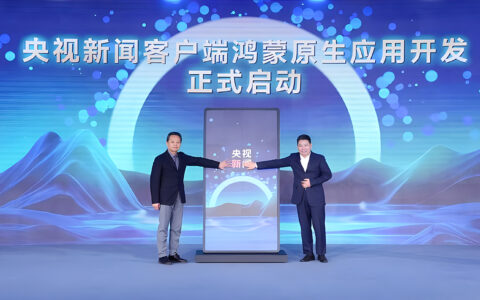 央视新闻携手鸿蒙，引领媒体行业数字化转型