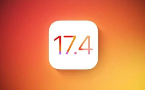 苹果Apple发布iOS/iPadOS 17.4与macOS Sonoma 14.4第二个公开测试版